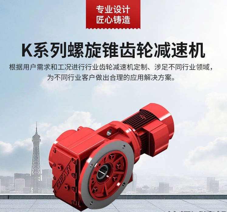 K系列减速机~斜齿轮-直角伞齿轮减速电机
